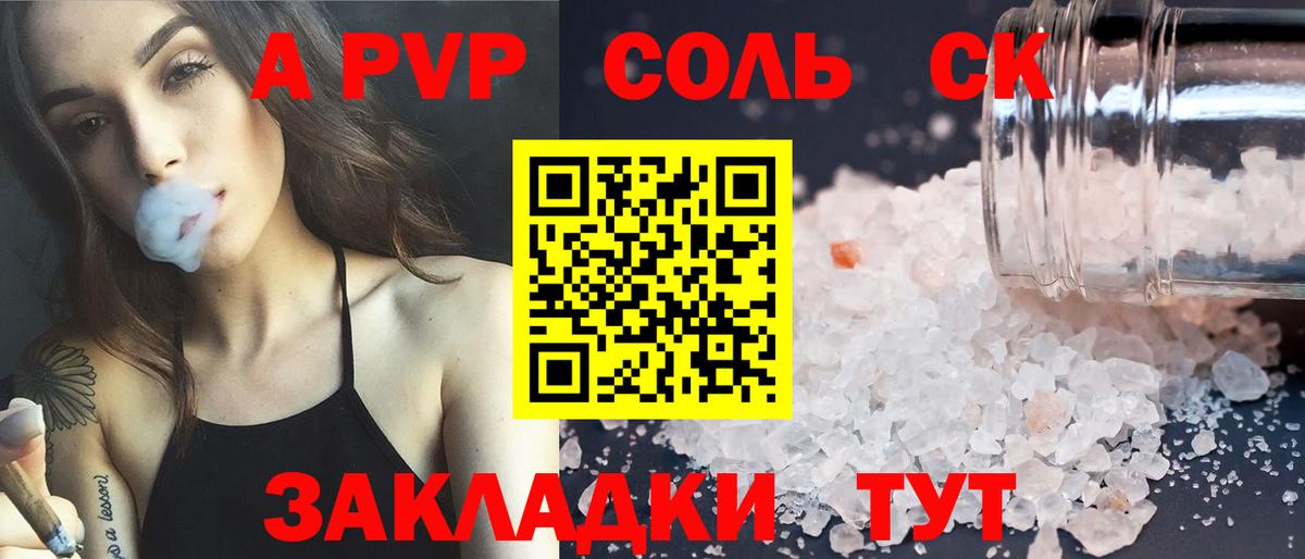 даркнет сайт  Вход с VPN  A-PVP VHQ  Ахтубинск  APVP СК КРИС  А ПВП кристаллы 