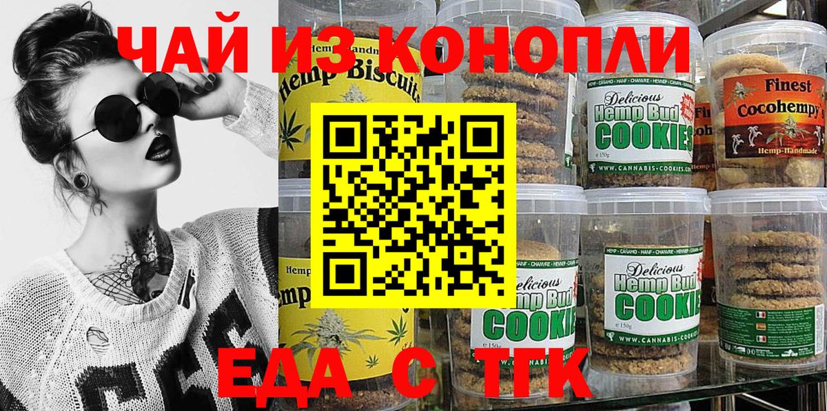 Ахтубинск  Cannafood марихуана  Вход с VPN 