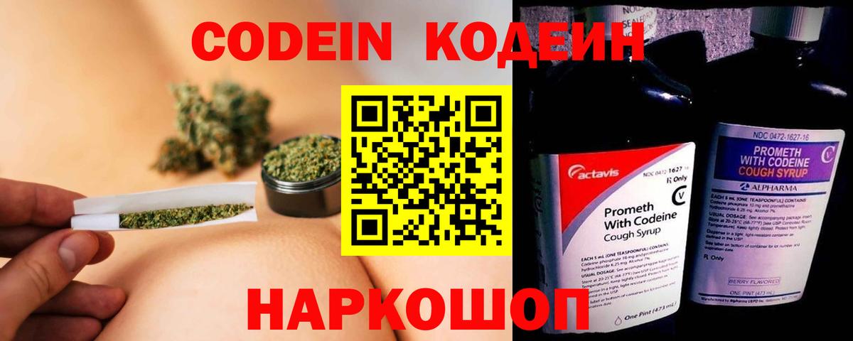 Codein напиток Lean (лин)  Вход с VPN  Ахтубинск  Кодеин Purple Drank 