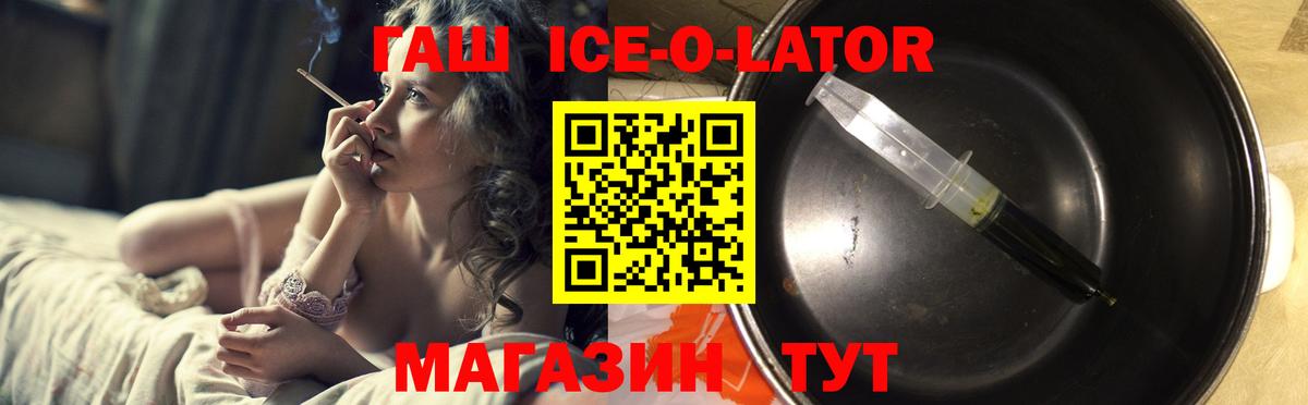 ГАШИШ индика сатива  ГАШ Ice-O-Lator  Вход с VPN  ГАШИШ  сколько стоит  Ахтубинск 