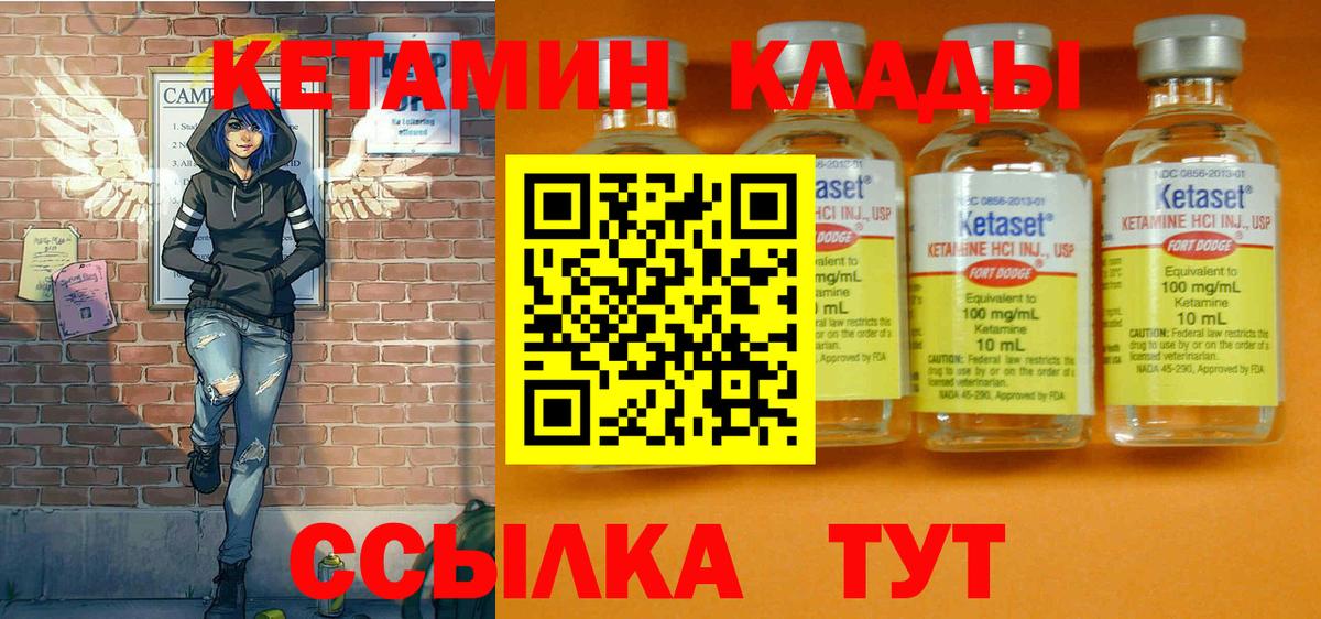 Кетамин VHQ  Вход с VPN  Ахтубинск 
