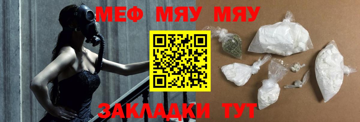 Мефедрон кристаллы Ахтубинск