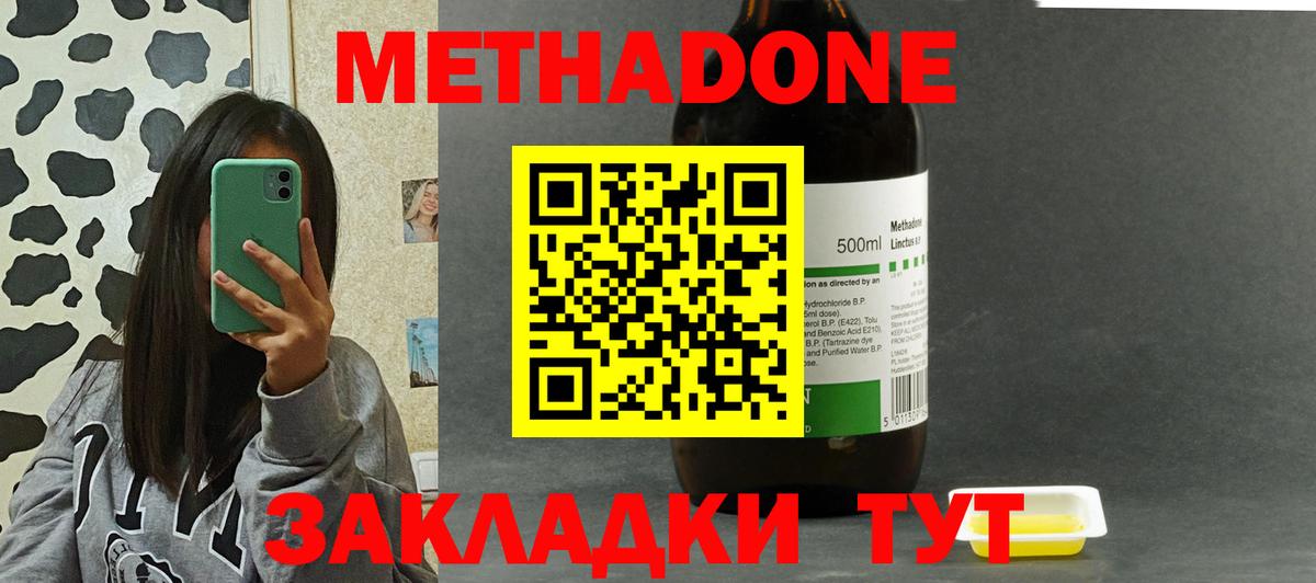 МЕТАДОН белоснежный  Вход с VPN  МЕТАДОН белоснежный  Ахтубинск 
