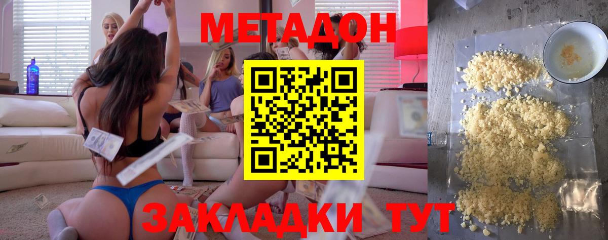 МЕТАДОН мёд Ахтубинск