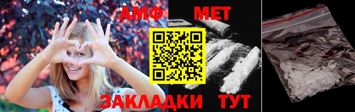 Метамфетамин мет Ахтубинск